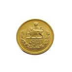 Midden Oosten. Mohammed Reza Pahlavi. Pahlavi SH 1355 (1976)
