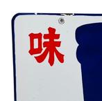 Enamel Advertising Sign [Miso & Soy Sauce - Nagano City,