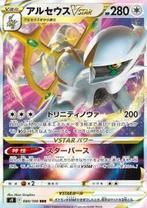 Arceus Vstar 084/100 RRR Star Birth japans, Hobby en Vrije tijd, Verzamelkaartspellen | Pokémon, Ophalen of Verzenden, Nieuw, Losse kaart