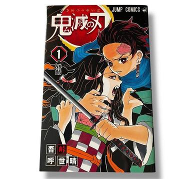 JUMP COMICS - Kimetsu no Yaiba - Complete Japanese Manga Set beschikbaar voor biedingen