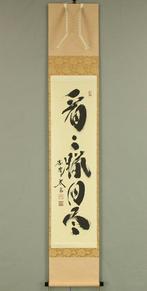 Miyomiyo Rgetsutsuku  - Kobayashi Taigen  (b1938), Antiek en Kunst