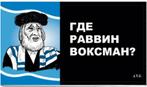 Wheres Rabbi Waxman   RUSSISCH, Verzenden, Nieuw, Jack Chick