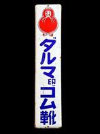 Emaille bord - Vintage Japans reclamebord - Emaille, Antiek en Kunst