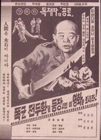 De Horror van de Dictator: Chun Doo-hwan’s Wreedheden, Verzamelen, Militaria | Algemeen, Verzenden