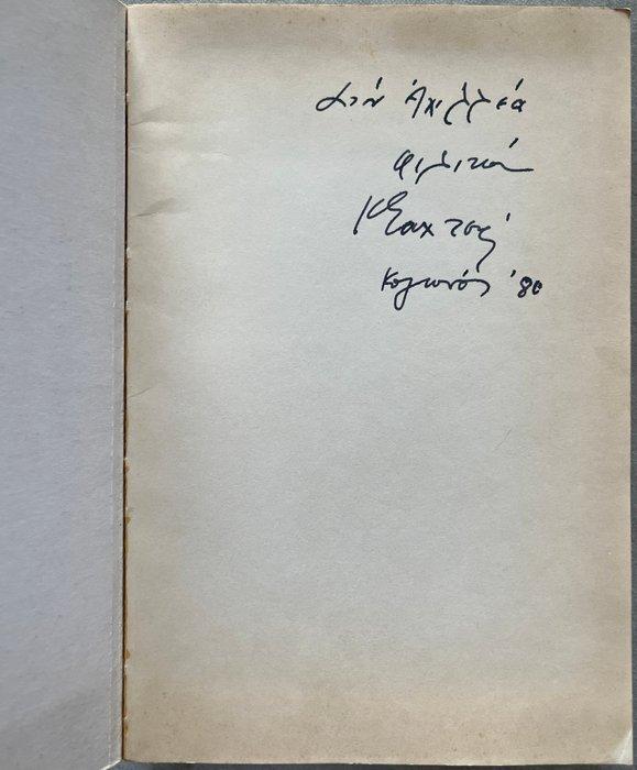 Lot of 2 Books, Kostis Bastias, Costas Taktsis - Two Signed, Antiek en Kunst, Antiek | Boeken en Bijbels