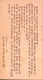 “Verdrijf het Chun Doo-hwan-regime!” (lijst optie), Verzamelen, Verzenden