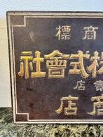 Paneel - Hout - Japan - Japanse houten les
