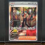 Pokémon Card - Rika #258 - Pokémon, Nieuw