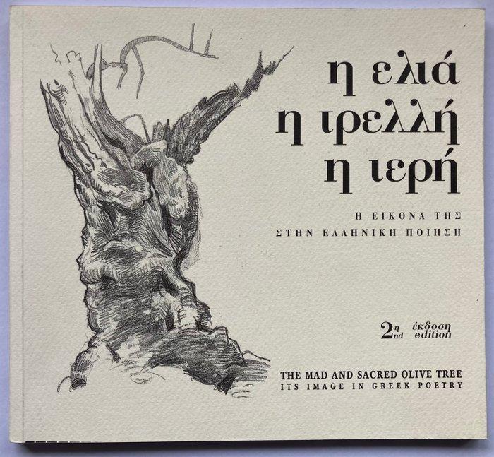 Andriette Stathi-Schoorel (Compiled) - The Mad and Sacred, Antiek en Kunst, Antiek | Boeken en Bijbels