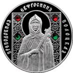 Wit-Rusland. 20 Rubles 2013 Monk Euphrosyne Polotsk -