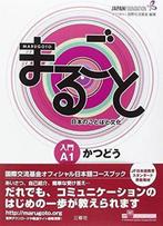 9783875487077 Marugoto: Japanese language and culture. St..., Verzenden, Zo goed als nieuw, The Japan Foundation