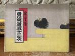Utagawa Hiroshige / Zentaro Akiyoshi - Tokaido Fifty-three, Antiek en Kunst