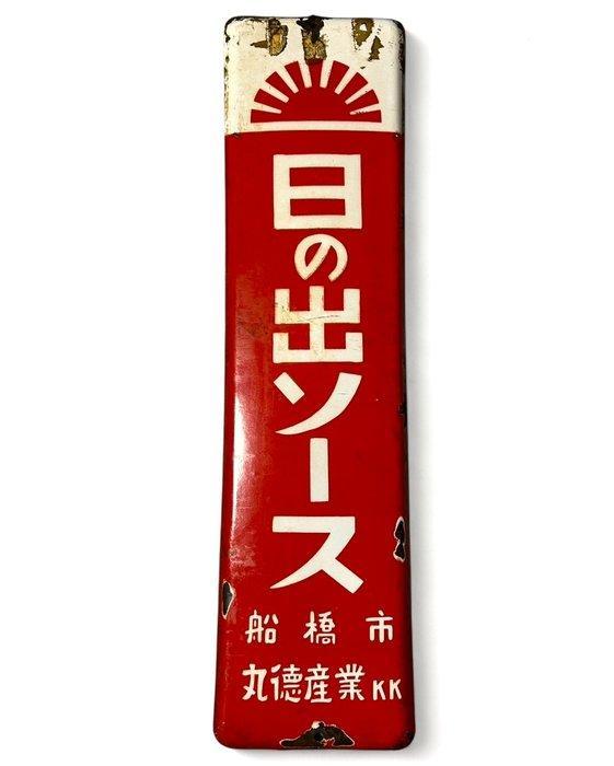 Emaille bord - Vintage Japans reclamebord - Emaille, Antiek en Kunst, Antiek | Wandborden en Tegels
