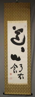 Man Shin S I , - With seal Mumon  - Yamada Mumon