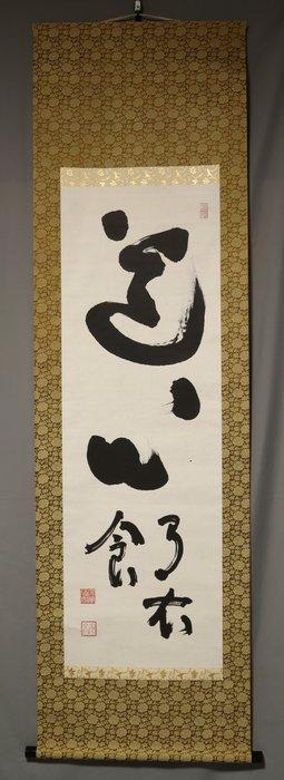 Man Shin S I , - With seal Mumon  - Yamada Mumon, Antiek en Kunst, Antiek | Overige Antiek