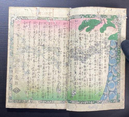 Zeldzaam geïllustreerd boek uit de Meiji-periode – Shimada, Antiek en Kunst, Antiek | Overige Antiek