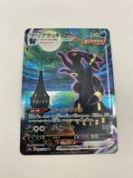 Pokémon - 1 Card - FA/Umbreon VMAX-Hyper #095 Japanese, Hobby en Vrije tijd, Verzamelkaartspellen | Pokémon, Nieuw