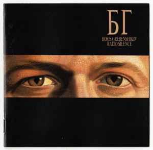 cd - Boris Grebenshikov - Radio Silence, Cd's en Dvd's, Cd's | Overige Cd's, Zo goed als nieuw, Verzenden