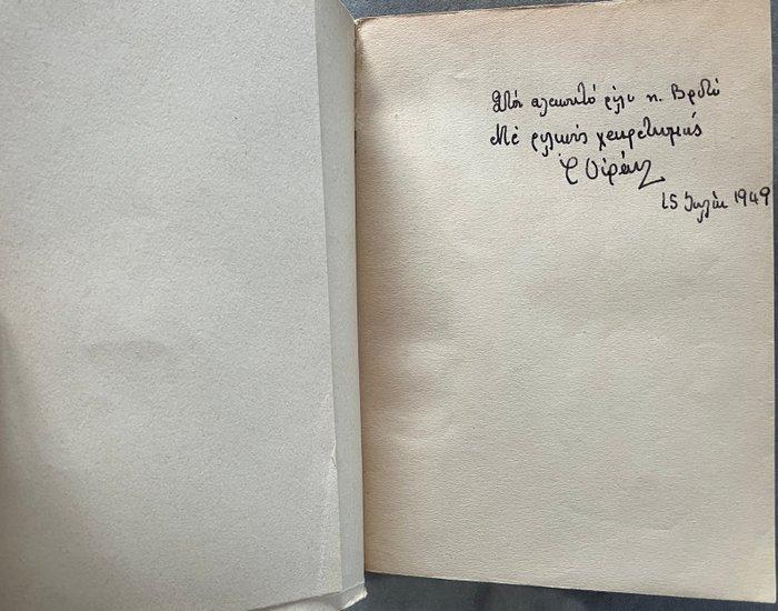 Kostas Ouranis -   (Glaucous Roads) – Signed, Antiek en Kunst, Antiek | Boeken en Bijbels