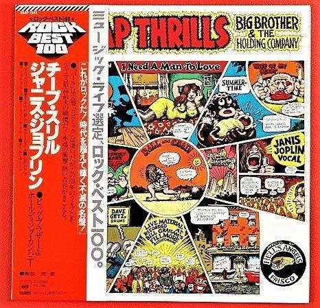Janis Joplin - Big Brother & The Holding Company–Cheap, Cd's en Dvd's, Vinyl Singles