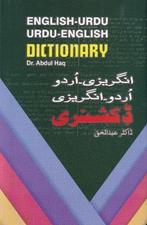 9788176500326 English-Urdu and Urdu-English Combined Dict..., Verzenden, Nieuw, Abdul Haq