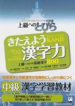 Tobira Power Up Your Kanji 800 Basic Kanji as  9784874244876, Boeken, Zo goed als nieuw