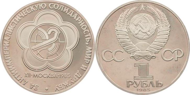 1 Rubel 1985 Russland, Udssr Auf die 12 Weltjugendspiele..., Postzegels en Munten, Munten en Bankbiljetten | Verzamelingen, Verzenden