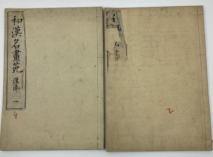 Wakan Meiga En  (Tuin van meesterwerken van Japanse en, Antiek en Kunst, Antiek | Overige Antiek