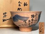 Chawan “Kongshin” by Hanakzan Kiln – Calligraphy &