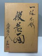 Noh masker - Hout, Yamada Yoshiyuki - Hannya (Zonder, Antiek en Kunst