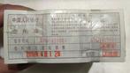 China. - 1000 x 1 Jiao 1980 - Pick 881b (Zonder