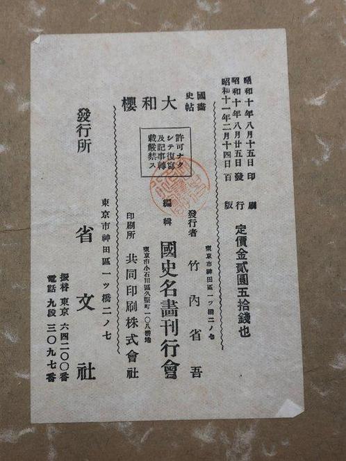 Shogo Takeuchi  - Yamatozakura: A National History, Antiek en Kunst, Antiek | Overige Antiek