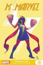 Ms. Marvel: Kamala Khan, Verzenden, Nieuw