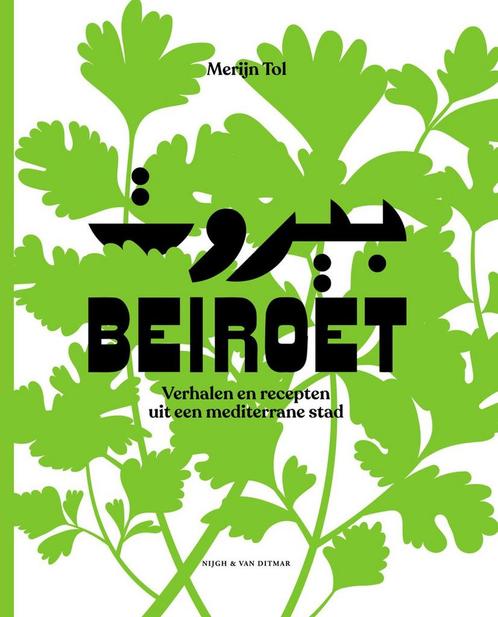 9789038810379 Beiroet Merijn Tol, Boeken, Kookboeken, Nieuw, Verzenden