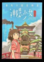 Spirited Away - 1 Spirited Away NOT FOR SALE Movie Poster, Nieuw