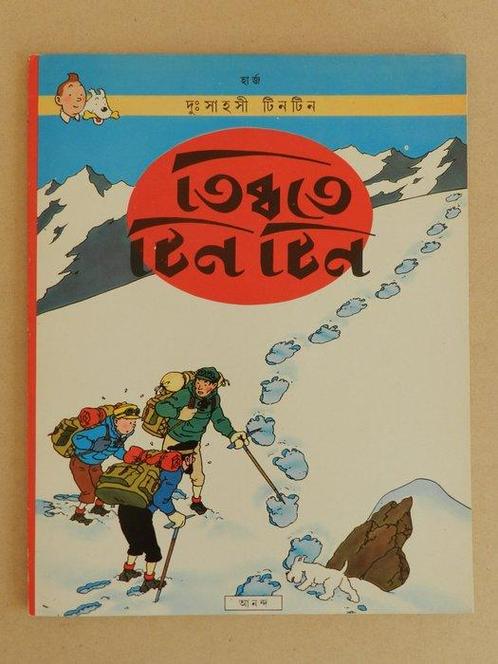 Kuifje - 1x Kuifje in het Bengaals, 1x Indonesisch, 1x Khmer, Boeken, Stripboeken