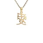Gouden vintage Chinees symbool liefde hanger 14 krt, Ophalen of Verzenden, Nieuw