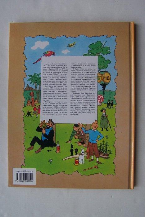 Tintin - LEtoile Mystérieuse en Russe - 1 Album - Eerste, Boeken, Stripboeken