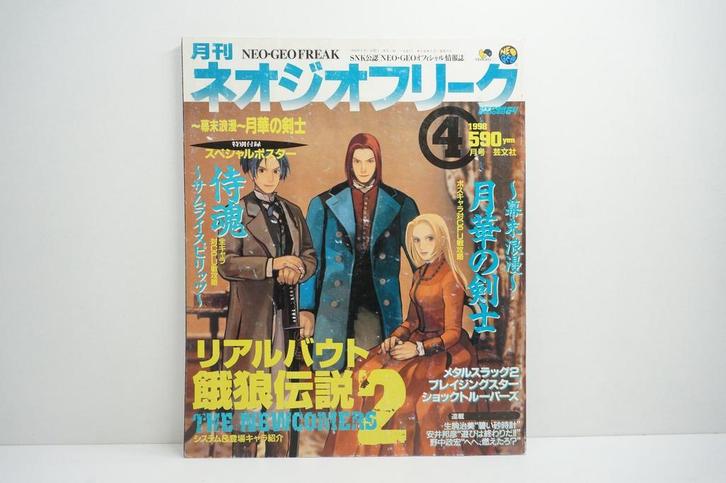 Neo Geo Magazine 4 1988 With Poster Inside JPN Met garantie!, Boeken, Tijdschriften en Kranten, Overige typen, Zo goed als nieuw